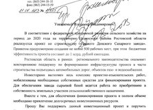 Обращение Губернатора к Президенту